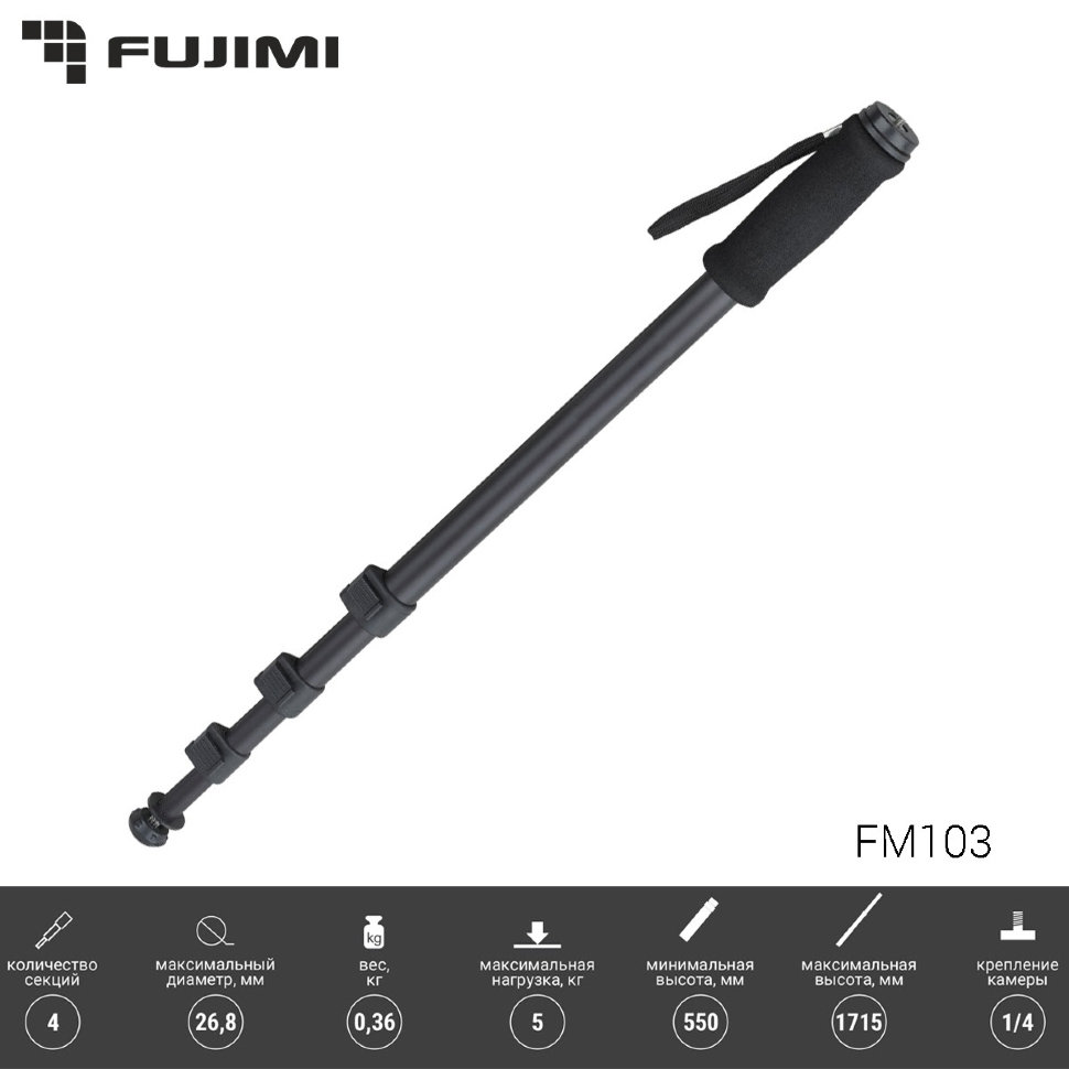 Fujimi FM103 4-секционный алюминиевый монопод (1715 мм). Фото N4