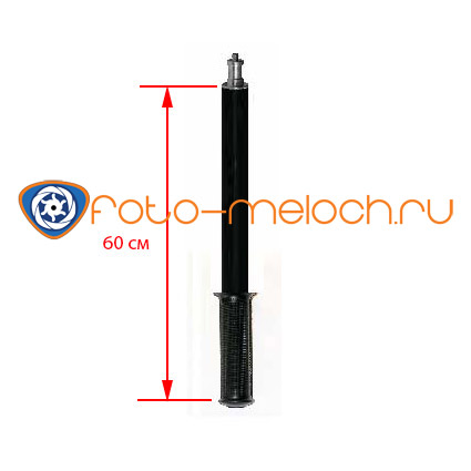 Ручка - держатель для софтбоксов Easy Box и светового оборудования - 60 см